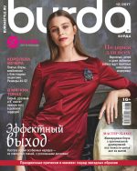 Burda Russia - December 2017