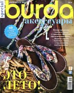 Burda special 2014'04 Аксессуары