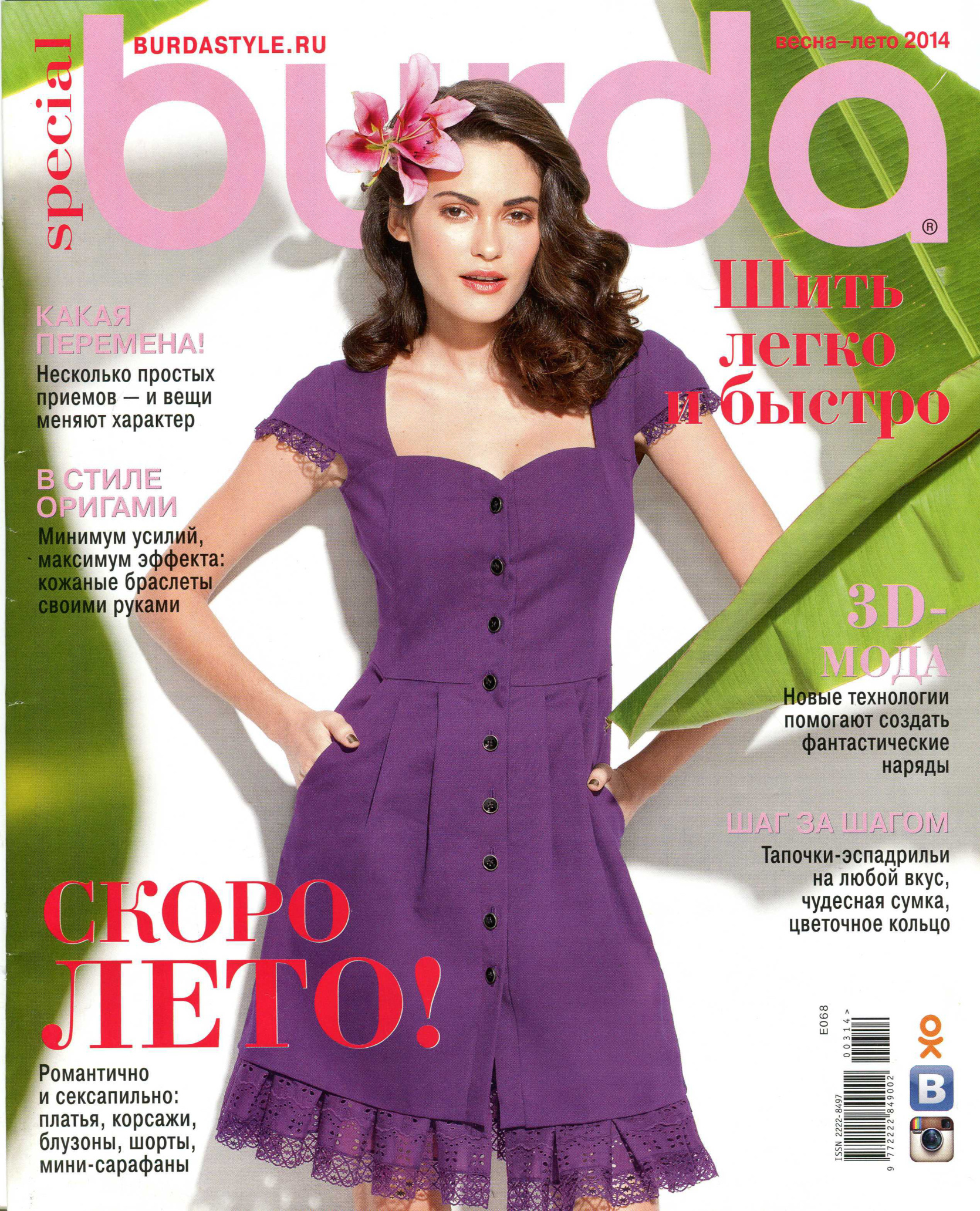 Burda special 2014'03 Шить легко